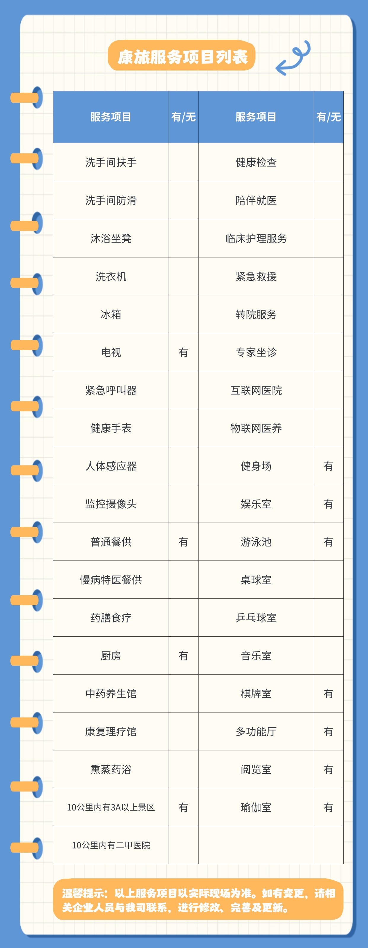 儋州云舍松涛康养基地