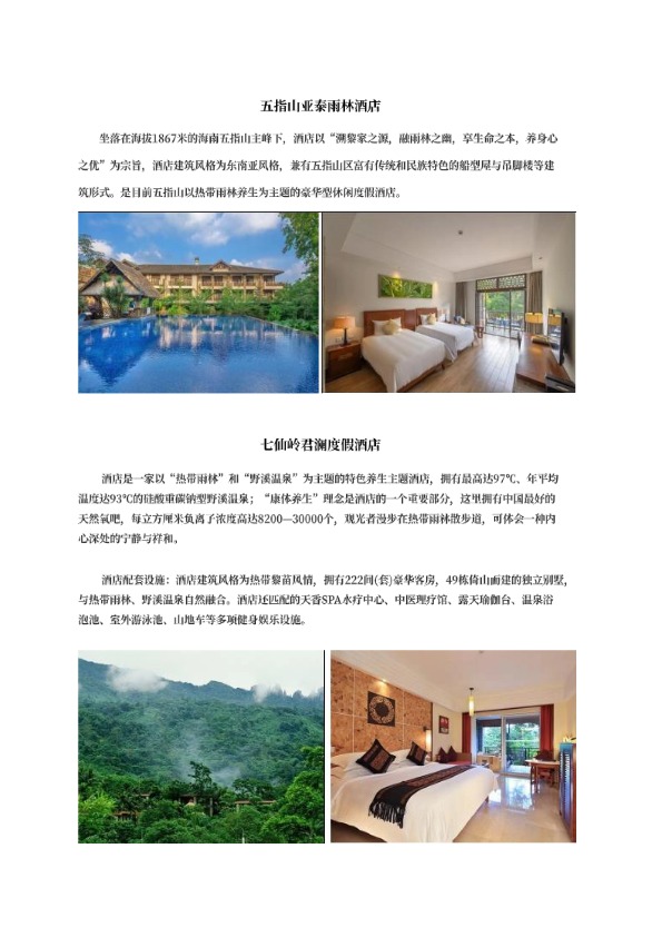 海岛“森”呼吸-海南中线五天四晚雨林康养之旅