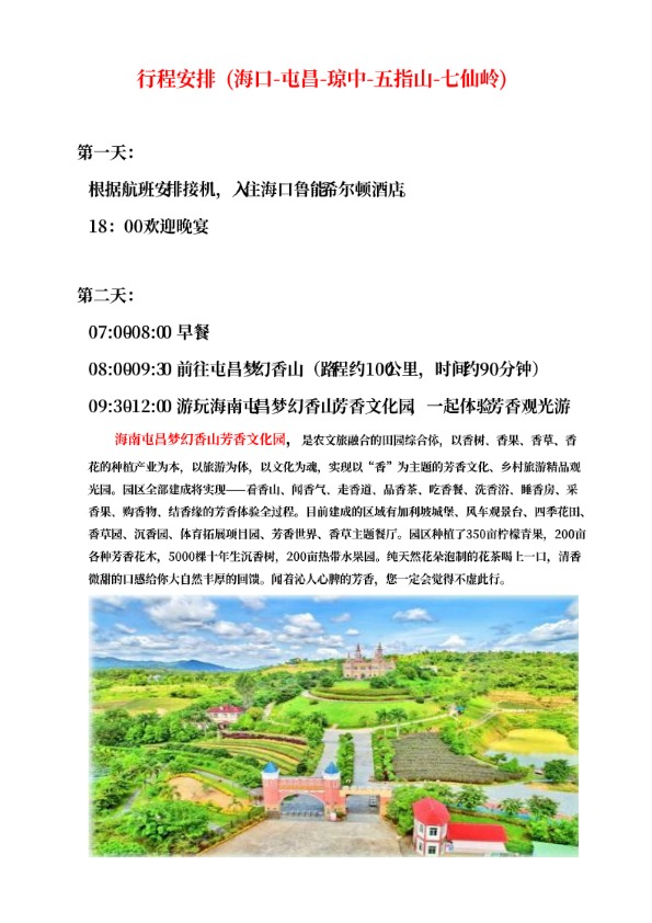 海岛“森”呼吸-海南中线五天四晚雨林康养之旅