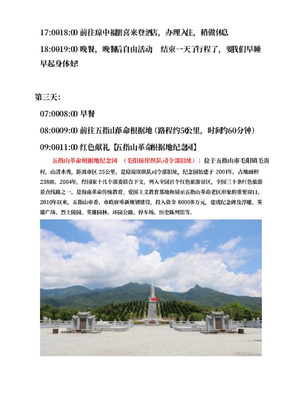 海岛“森”呼吸-海南中线五天四晚雨林康养之旅