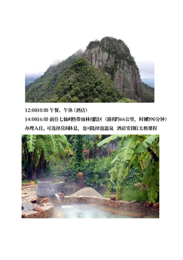 海岛“森”呼吸-海南中线五天四晚雨林康养之旅