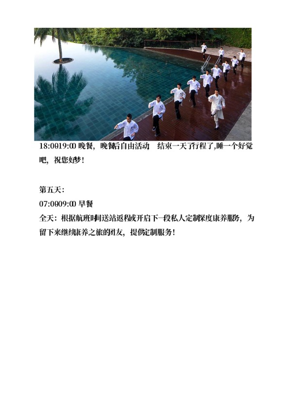 海岛“森”呼吸-海南中线五天四晚雨林康养之旅