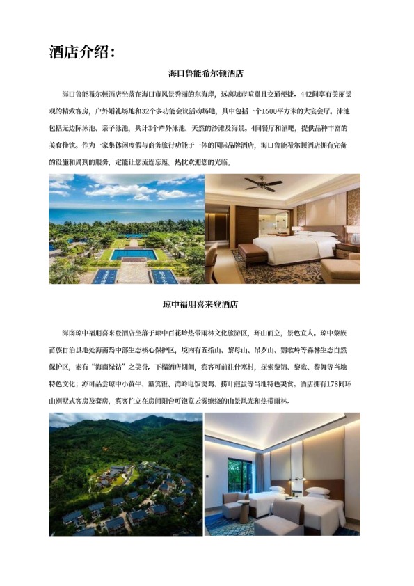 海岛“森”呼吸-海南中线五天四晚雨林康养之旅